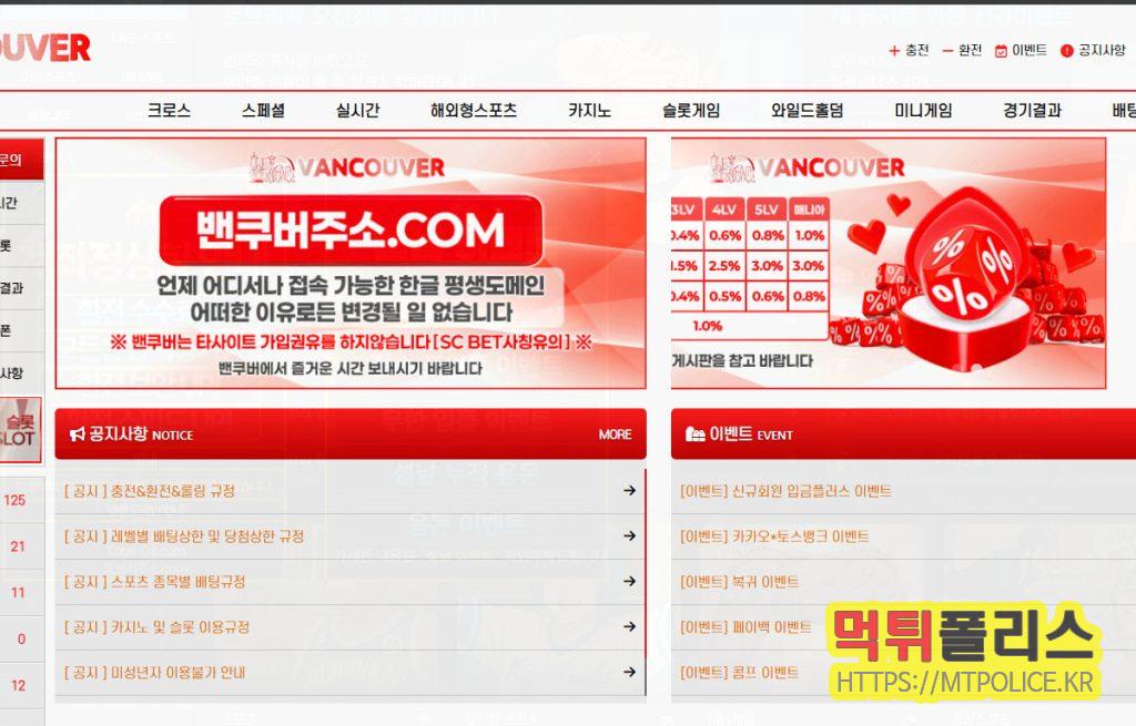먹튀사이트 밴쿠버 7,800만원 환전 지연 뒤 회원 차단 후 먹튀 2 먹튀사이트 밴쿠버