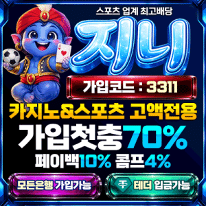 카지노사이트 추천 TOP 10 | 2026년 먹튀검증 완료 안전 순위 – 먹튀폴리스 12 지니 260310버전