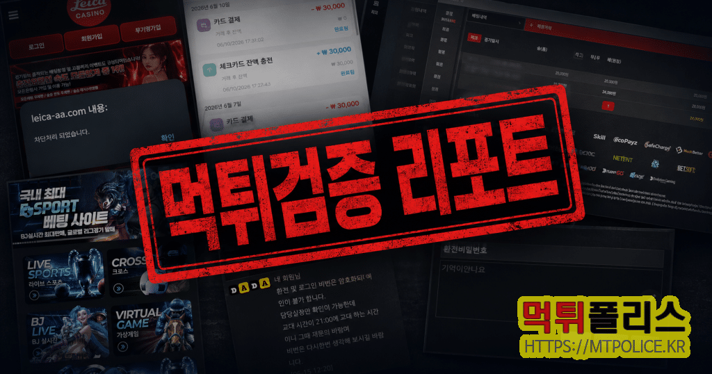 먹튀검증리포트