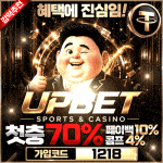 새롭게 최고로 돌아온 업벳