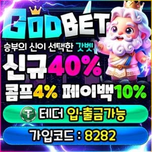 갓벳 보증사이트
