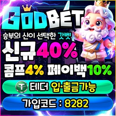갓벳 보증사이트