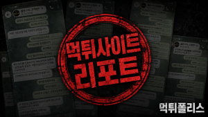 먹튀사이트 - 2026년 최신 먹튀 수법과 먹튀사이트 리스트 제공 1 골든스타 먹튀리포트