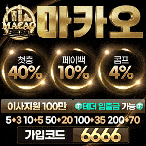 메이저사이트 마카오