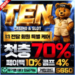 메이저사이트 텐카지노