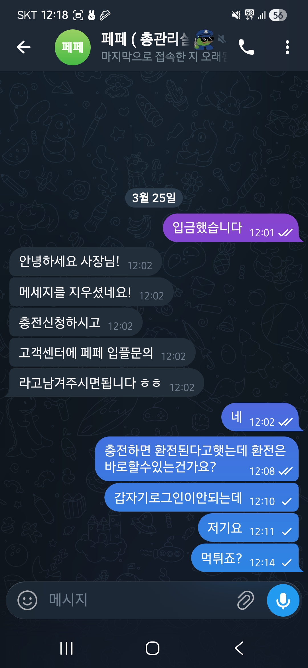 콜라카지노·샤크·비윈코리아 먹튀 - 나무페이 사기·베팅 기준점 조작·환전 거부 제보 3 콜라카지노 먹튀 증거 - 나무페이 입금 요구 텔레그램 대화 내역
