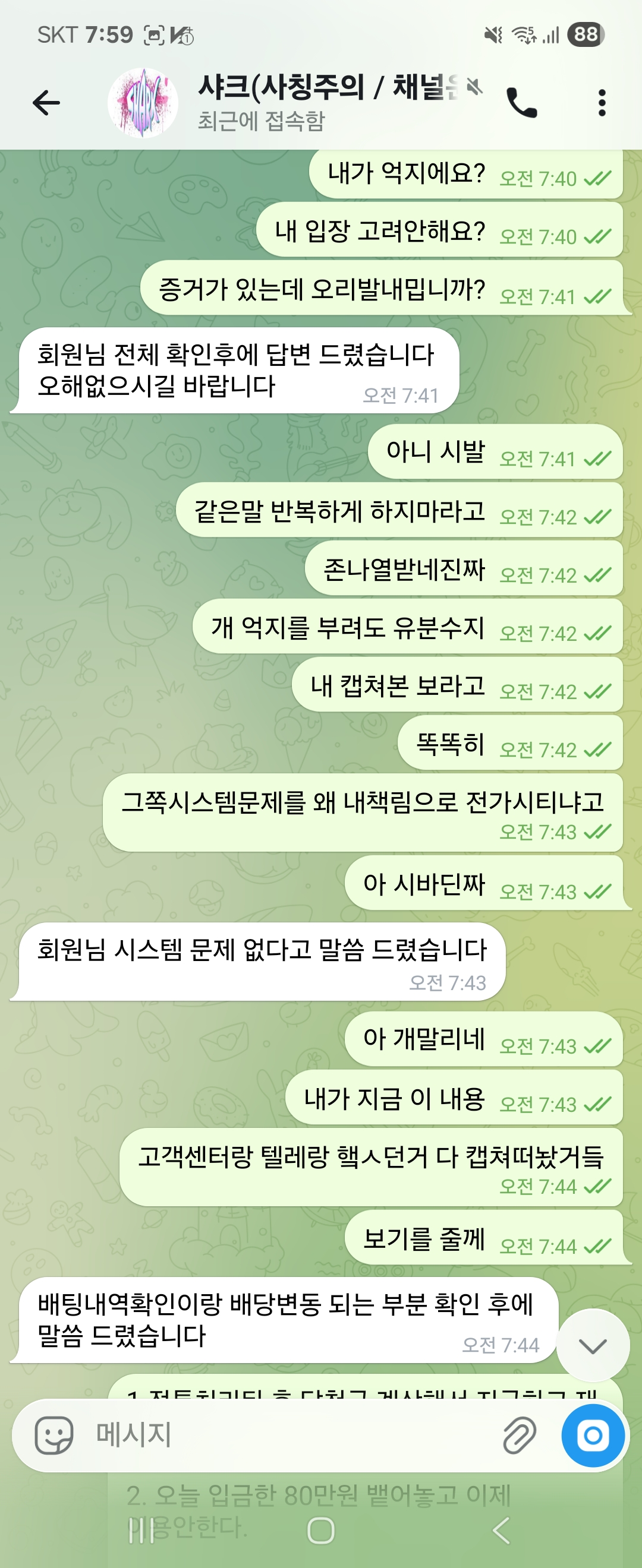 콜라카지노·샤크·비윈코리아 먹튀 - 나무페이 사기·베팅 기준점 조작·환전 거부 제보 6 샤크 먹튀 증거 - 기준점 변경 후 베팅 내역 비교