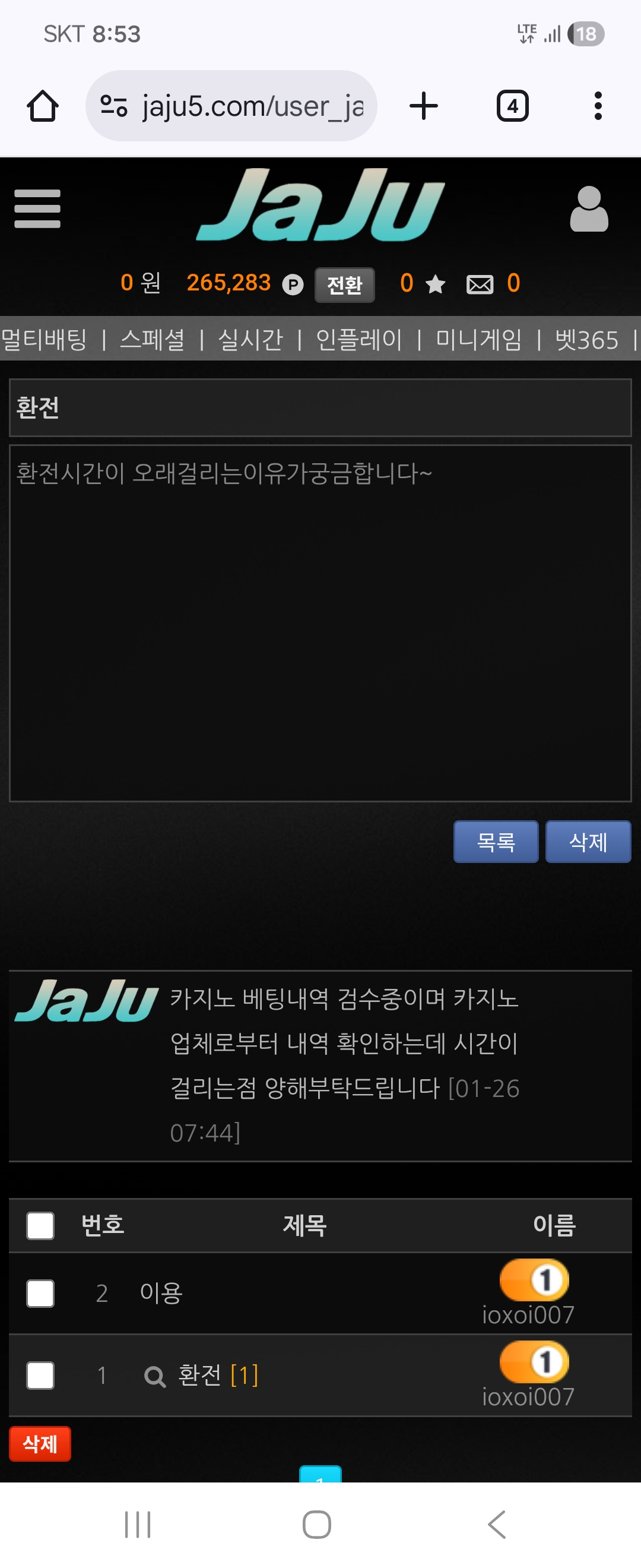 먹튀사이트 자주(jaju) 1,520만원 환전지연 후 계정 락… “검수” 명분으로 미입금 정황 6 환전이 지속적으로 안되자 한번 더 문의를 남기는 피해자 : 먹튀사이트 자주 증거자료4