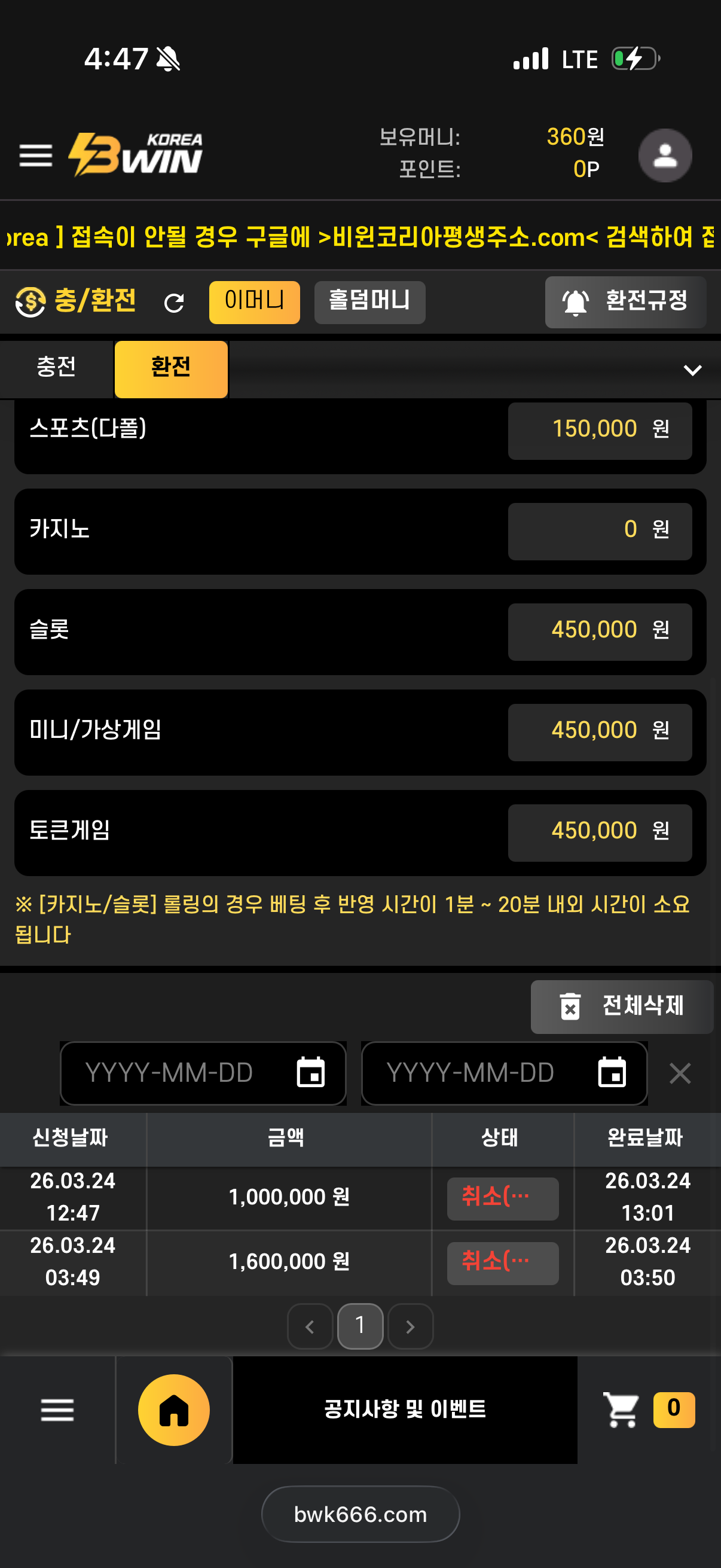 콜라카지노·샤크·비윈코리아 먹튀 - 나무페이 사기·베팅 기준점 조작·환전 거부 제보 9 비윈코리아 먹튀 증거 - 은행 점검 핑계 환전 거부 화면