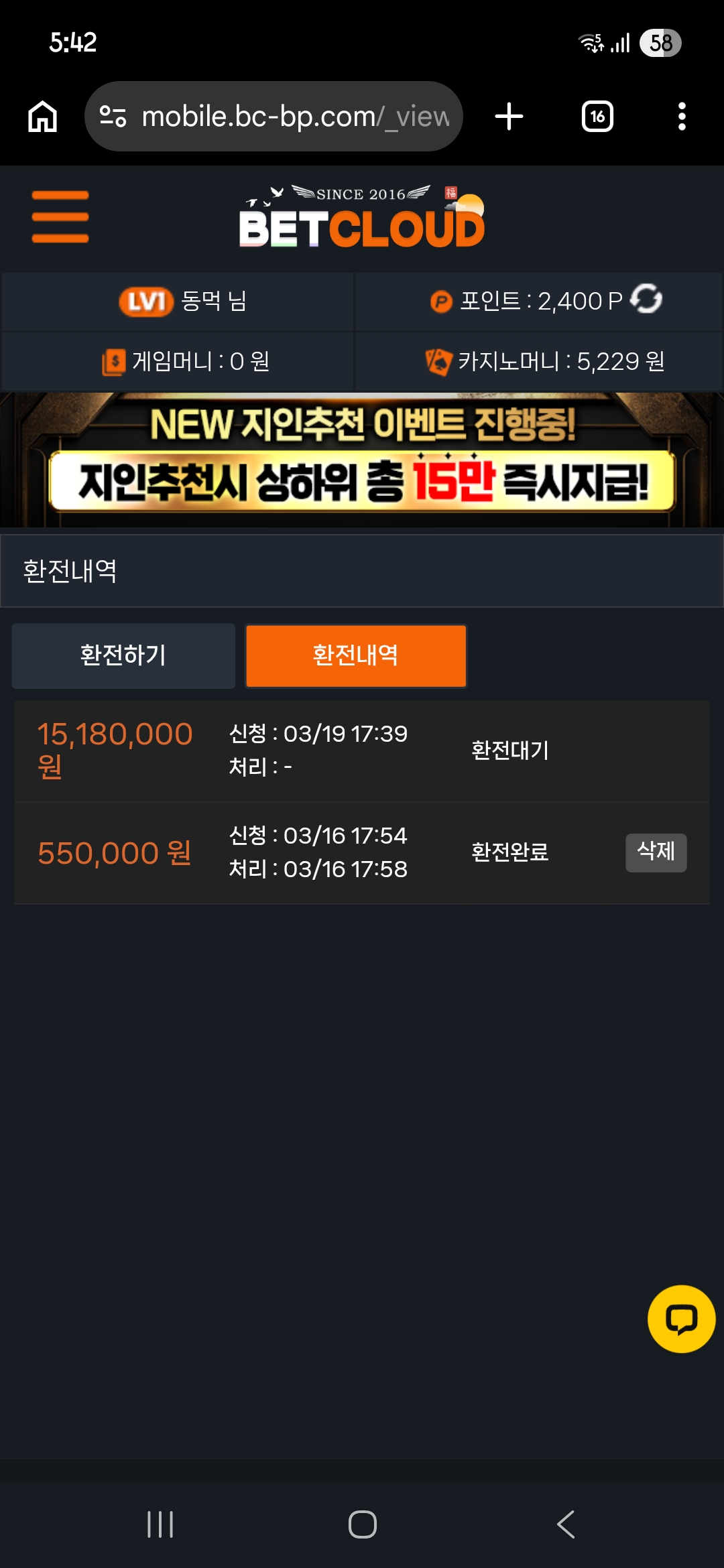 벳투벳 스크 벳클라우드 먹튀 사례 총정리 | 먹튀사이트 수법과 차단 패턴 분석 16 벳클라우드 제보 삭제 정황 관련 증거자료