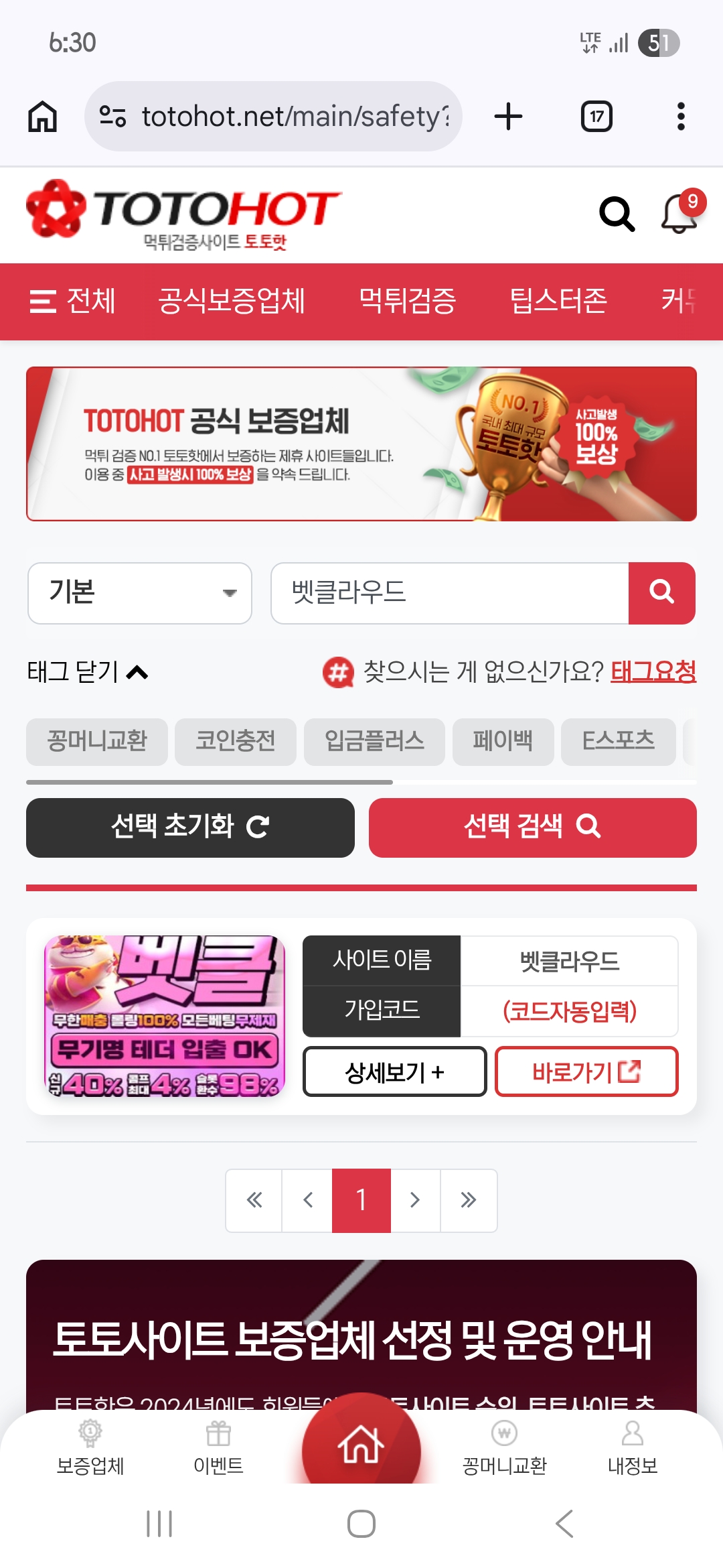 벳투벳 스크 벳클라우드 먹튀 사례 총정리 | 먹튀사이트 수법과 차단 패턴 분석 11 벳클라우드 환전 신청 관련 증거자료