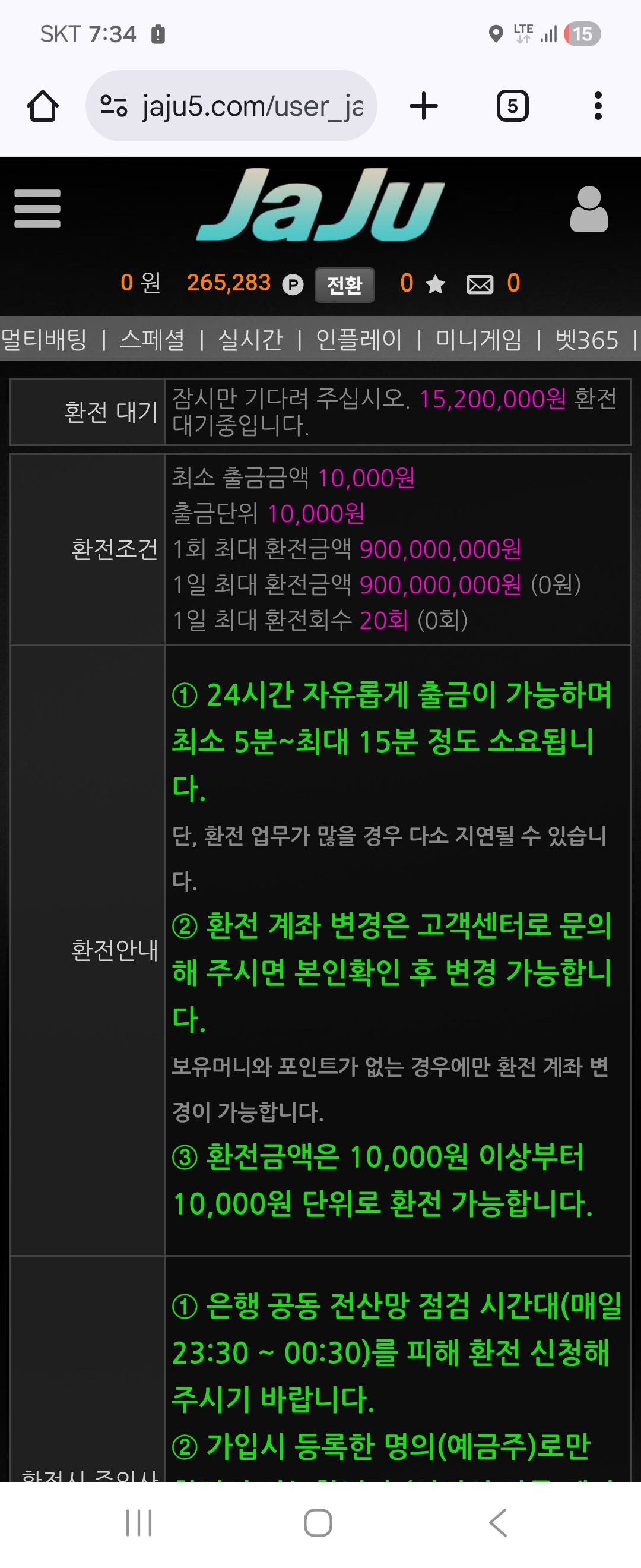 먹튀사이트 자주(jaju) 1,520만원 환전지연 후 계정 락… “검수” 명분으로 미입금 정황 7 환전이 처리되고 있지 않은 모습, 5~15분걸린다고 되어있지만 아직까지 출금되고 있지 않다 : 먹튀사이트 자주 확정