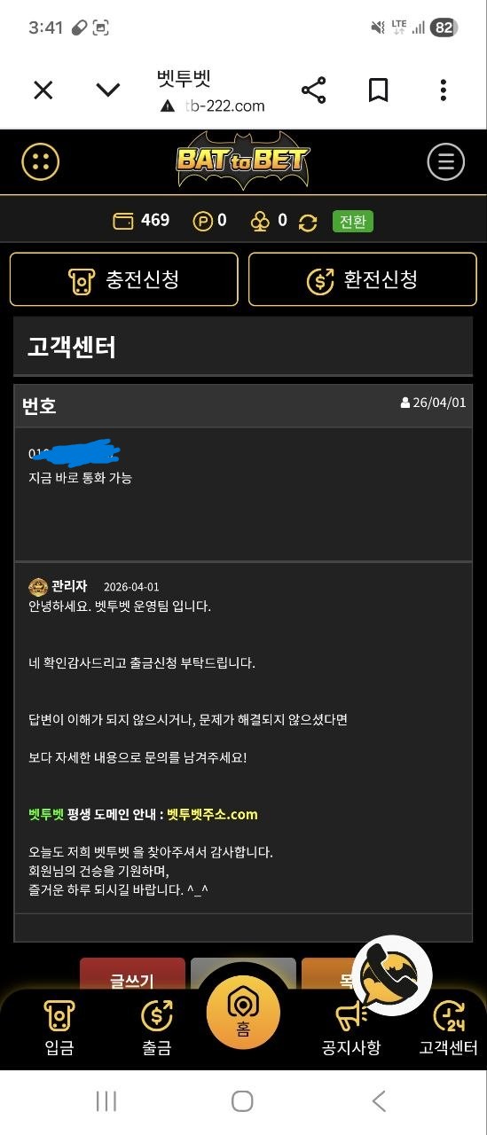 벳투벳 스크 벳클라우드 먹튀 사례 총정리 | 먹튀사이트 수법과 차단 패턴 분석 3 벳투벳 환전 취소 관련 증거자료