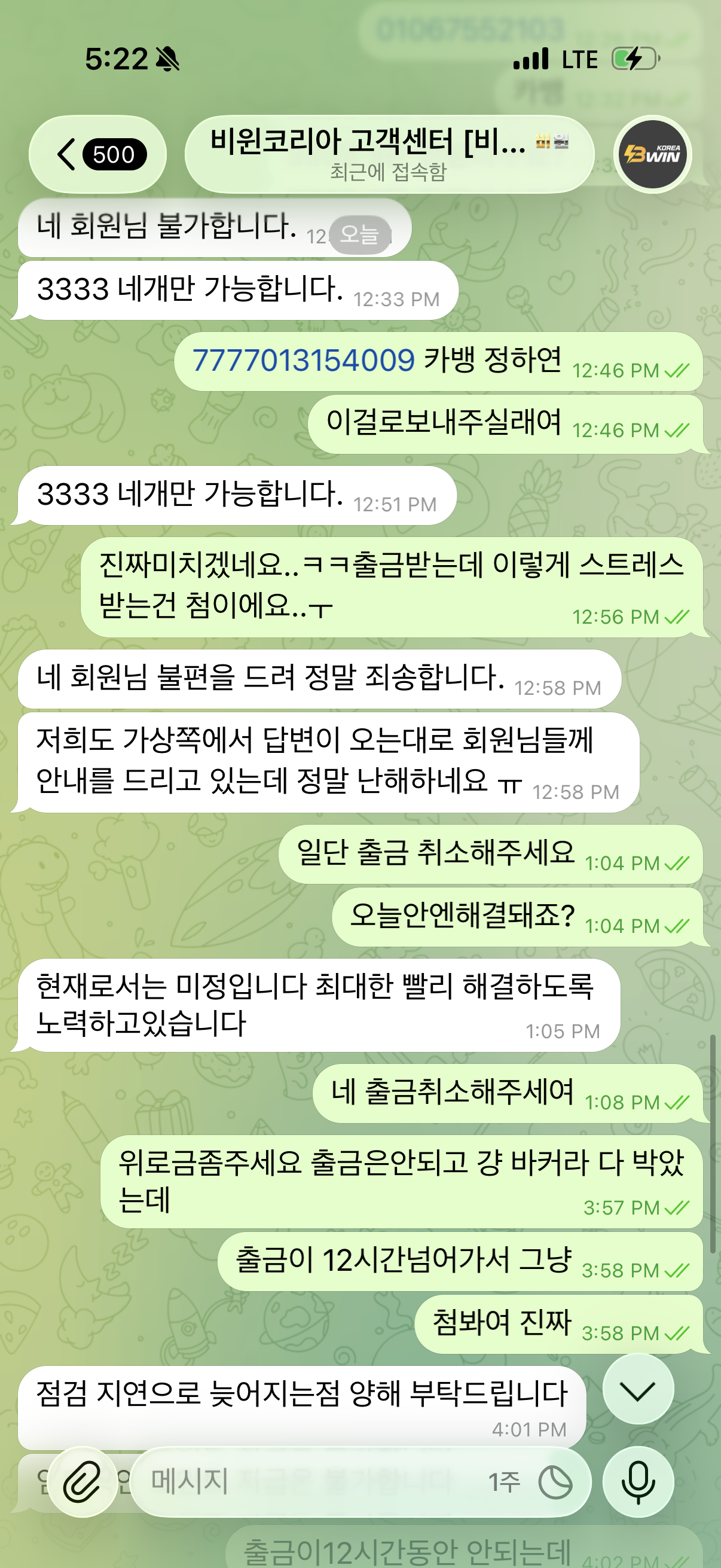 콜라카지노·샤크·비윈코리아 먹튀 - 나무페이 사기·베팅 기준점 조작·환전 거부 제보 11 비윈코리아 먹튀 증거 - bwk666.com 입금 내역 및 잔액 확인
