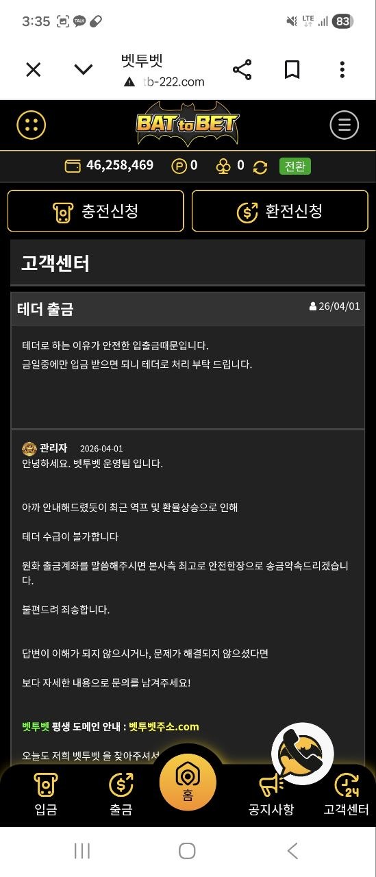 벳투벳 스크 벳클라우드 먹튀 사례 총정리 | 먹튀사이트 수법과 차단 패턴 분석 6 벳투벳 접속 문제 관련 증거자료