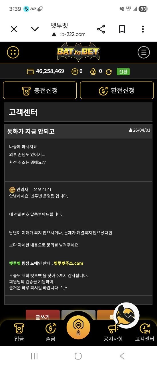 벳투벳 스크 벳클라우드 먹튀 사례 총정리 | 먹튀사이트 수법과 차단 패턴 분석 4 벳투벳 고객센터 안내 관련 증거자료