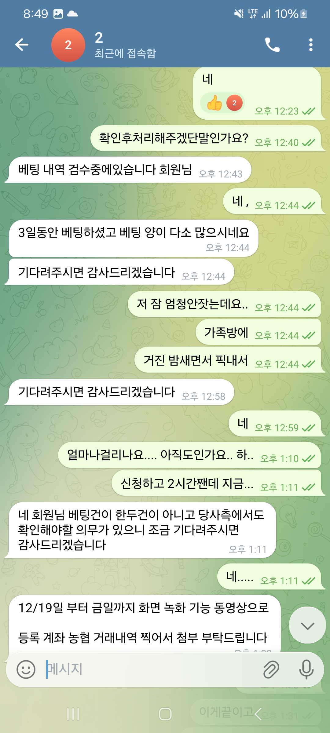 PK 먹튀 제보: 출금 800만원 ‘진행중’ 표기 후 검수 지연 → ‘넥스트 파워볼 작업자’ 몰이로 원금처리 통보 정황 4 PK 고객센터 대화: 검수 중, 베팅 양 언급, 자료 제출 요구