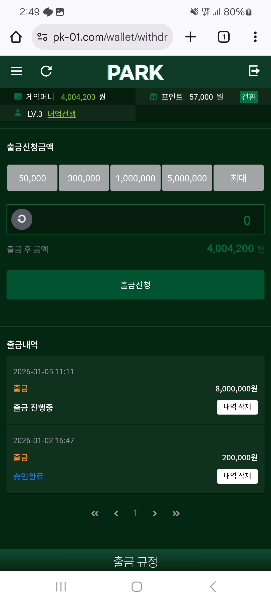 PK 먹튀 제보: 출금 800만원 ‘진행중’ 표기 후 검수 지연 → ‘넥스트 파워볼 작업자’ 몰이로 원금처리 통보 정황 3 PK 출금 페이지 캡처: 800만원 출금 진행중 표시