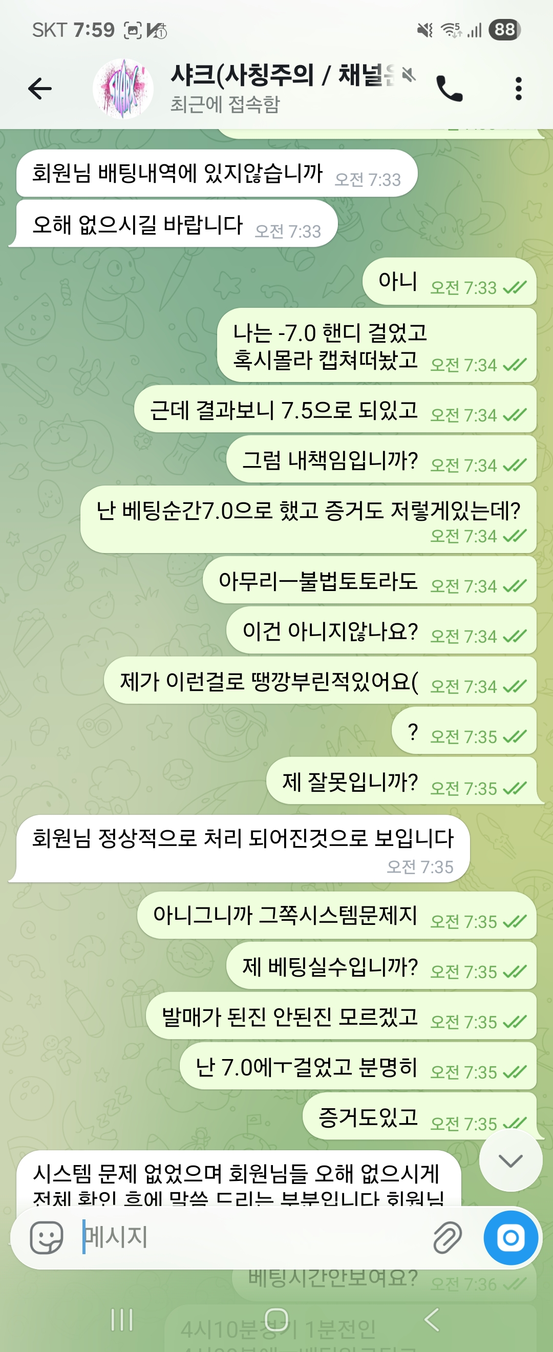콜라카지노·샤크·비윈코리아 먹튀 - 나무페이 사기·베팅 기준점 조작·환전 거부 제보 8 샤크 먹튀 증거 - sh-666.com 텔레그램 차단 내역