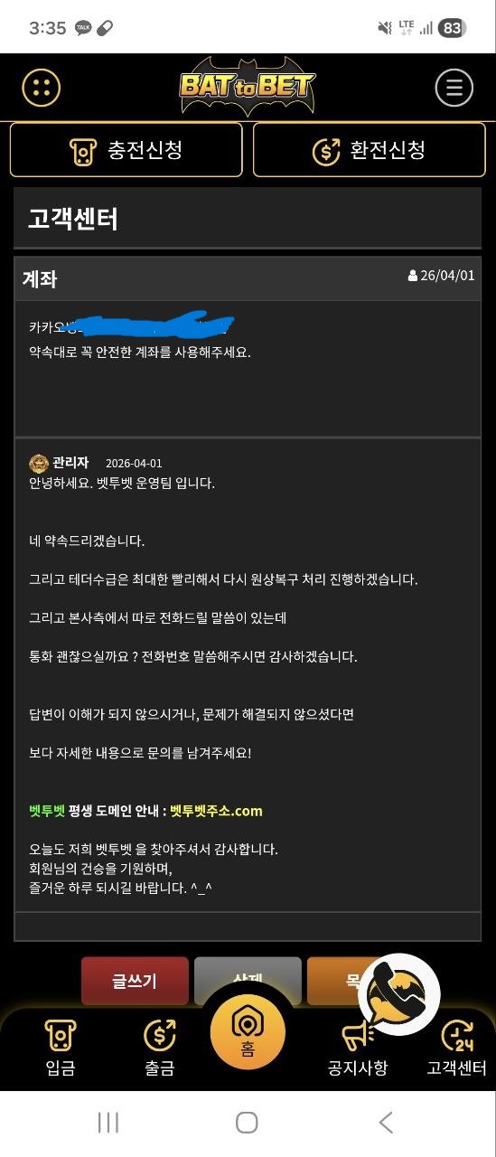 벳투벳 스크 벳클라우드 먹튀 사례 총정리 | 먹튀사이트 수법과 차단 패턴 분석 7 벳투벳 로그인 차단 정황 증거자료