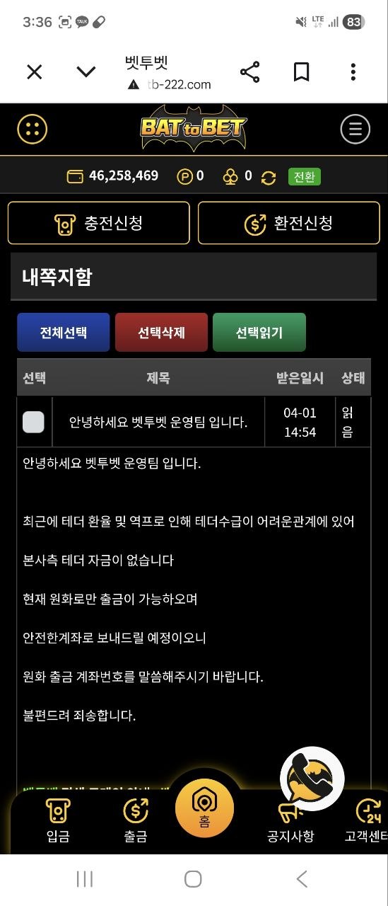 벳투벳 스크 벳클라우드 먹튀 사례 총정리 | 먹튀사이트 수법과 차단 패턴 분석 5 벳투벳 추가 요청 관련 증거자료