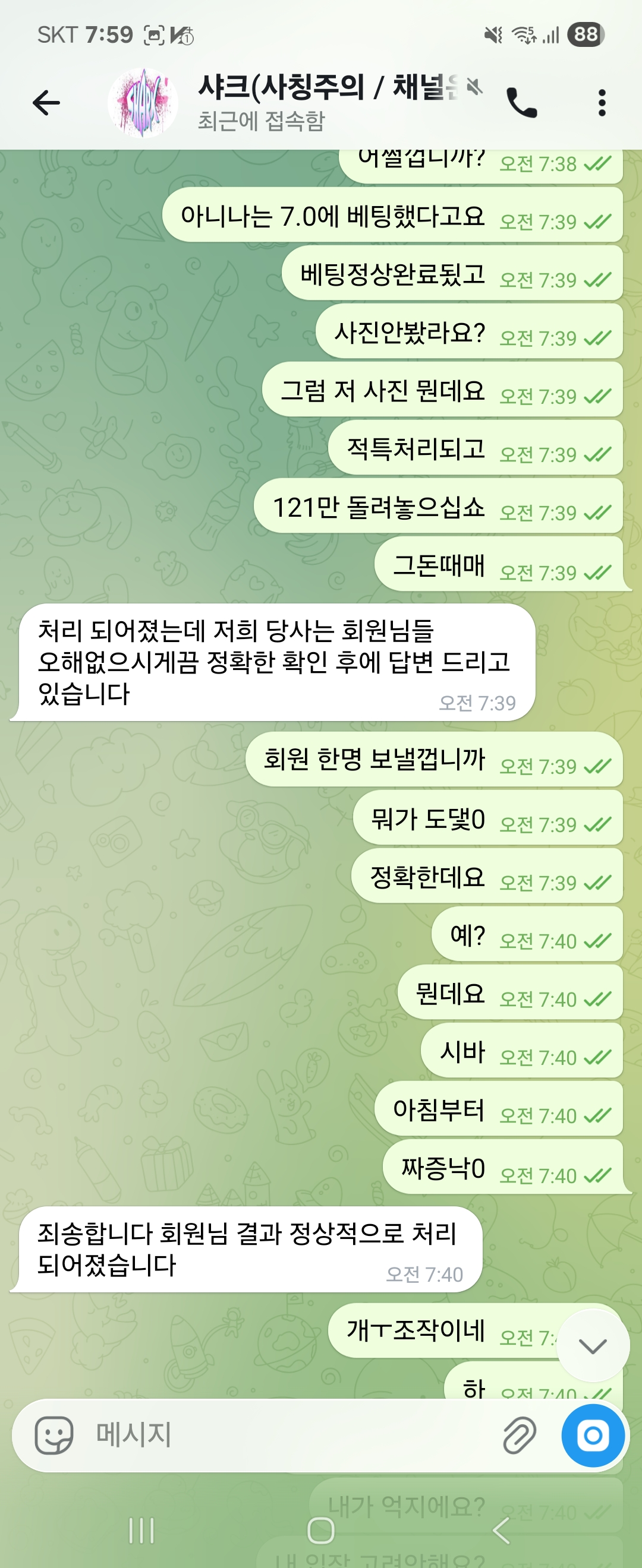 콜라카지노·샤크·비윈코리아 먹튀 - 나무페이 사기·베팅 기준점 조작·환전 거부 제보 5 샤크 먹튀 증거 - 베팅 기준점 조작 전 캡처 원본