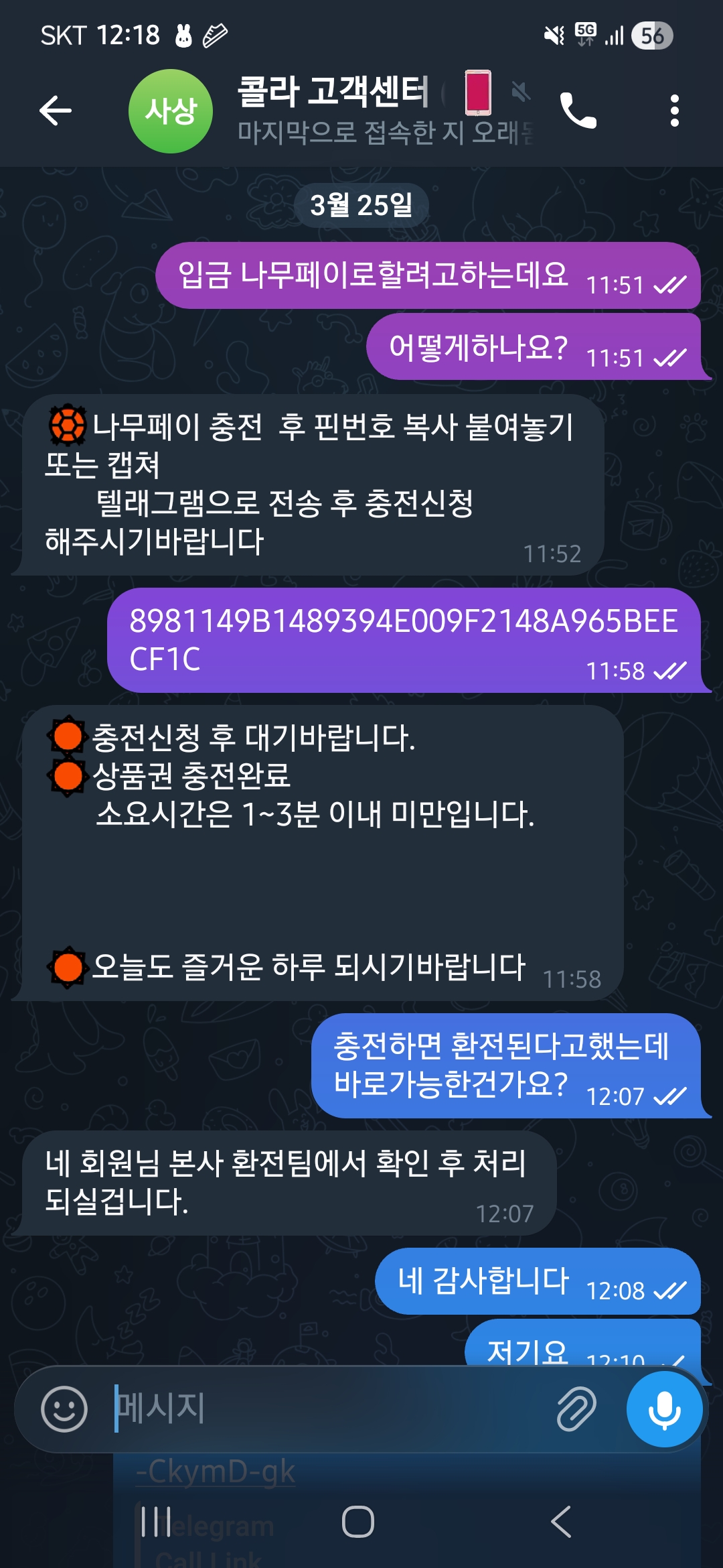 콜라카지노·샤크·비윈코리아 먹튀 - 나무페이 사기·베팅 기준점 조작·환전 거부 제보 4 콜라카지노 먹튀 증거 - 환전 거부 후 잠적 텔레그램 내역
