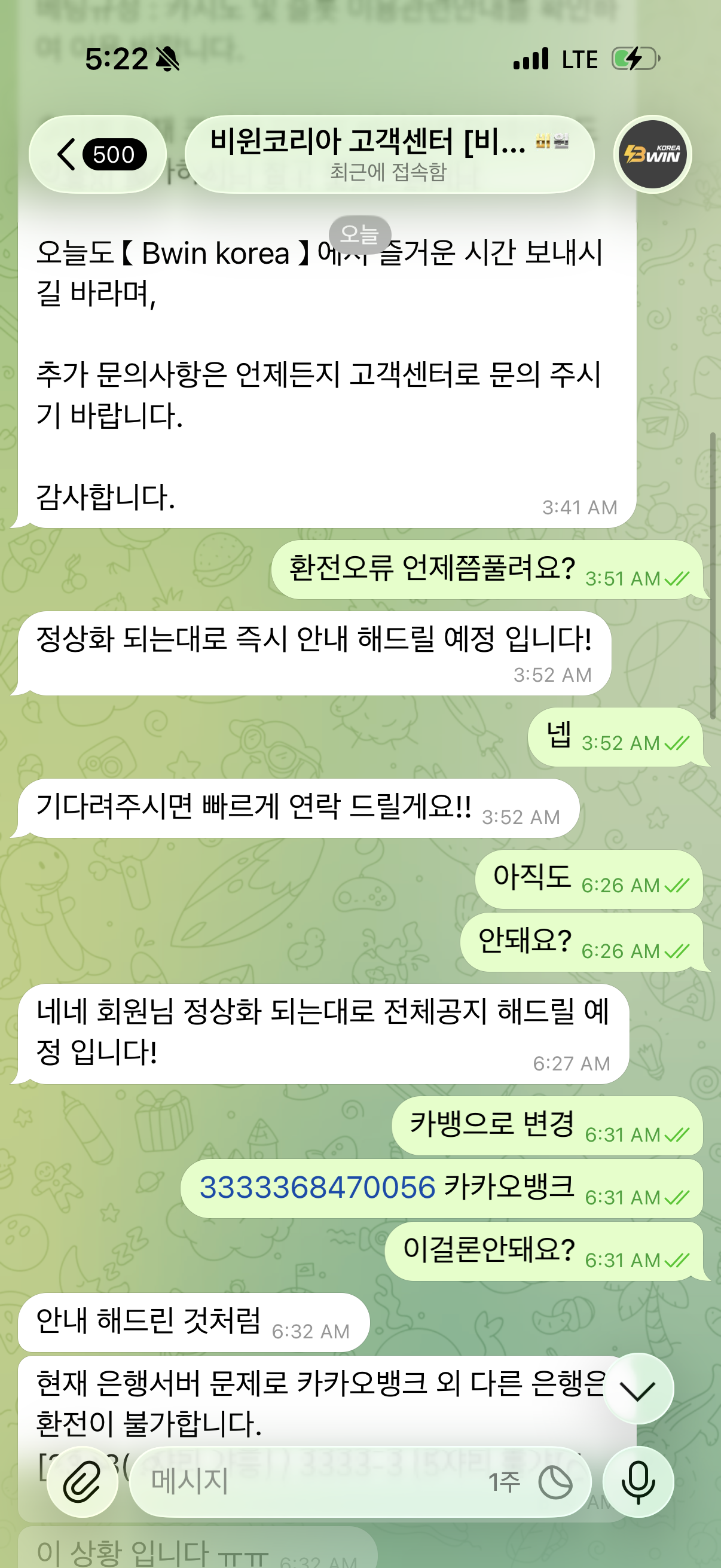 콜라카지노·샤크·비윈코리아 먹튀 - 나무페이 사기·베팅 기준점 조작·환전 거부 제보 10 비윈코리아 먹튀 증거 - 고객센터 은행 점검 답변 캡처