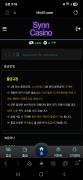 synn casino 공개 제보자료 미리보기