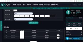 허브벳 공개 제보자료 미리보기