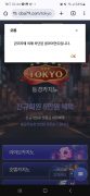 동경 카지노 공개 제보자료 미리보기