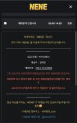 네네 공개 제보자료 미리보기